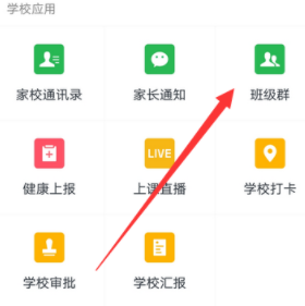 企业微信开启直播方法介绍方法