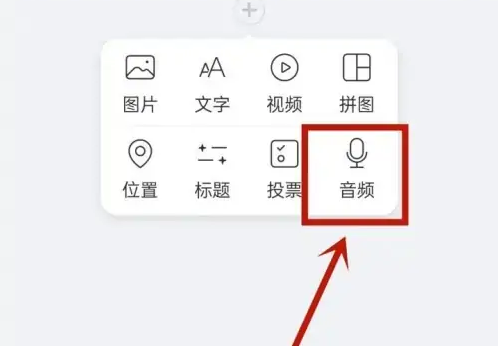 美篇如何添加网络音乐?美篇添加网络音乐的方法