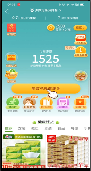 拼多多运动步数怎样兑换?拼多多运动步数兑换的教程
