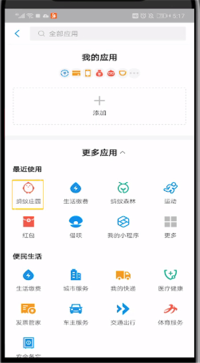蚂蚁庄园送饲料给好友的详细步骤