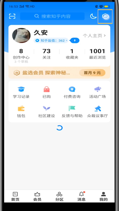 知乎通过手机号找人的方法步骤