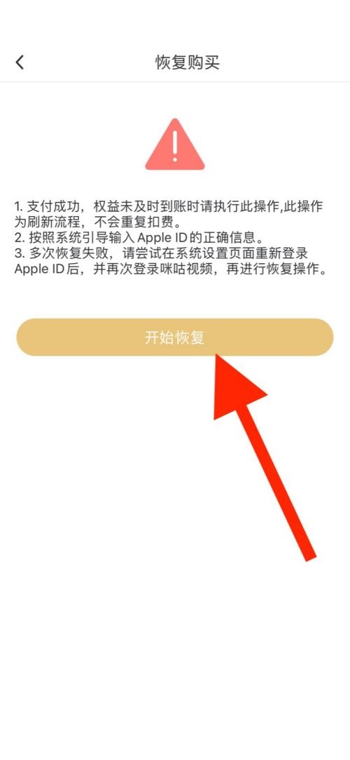 咪咕视频如何进行恢复购买?咪咕视频进行恢复购买教程