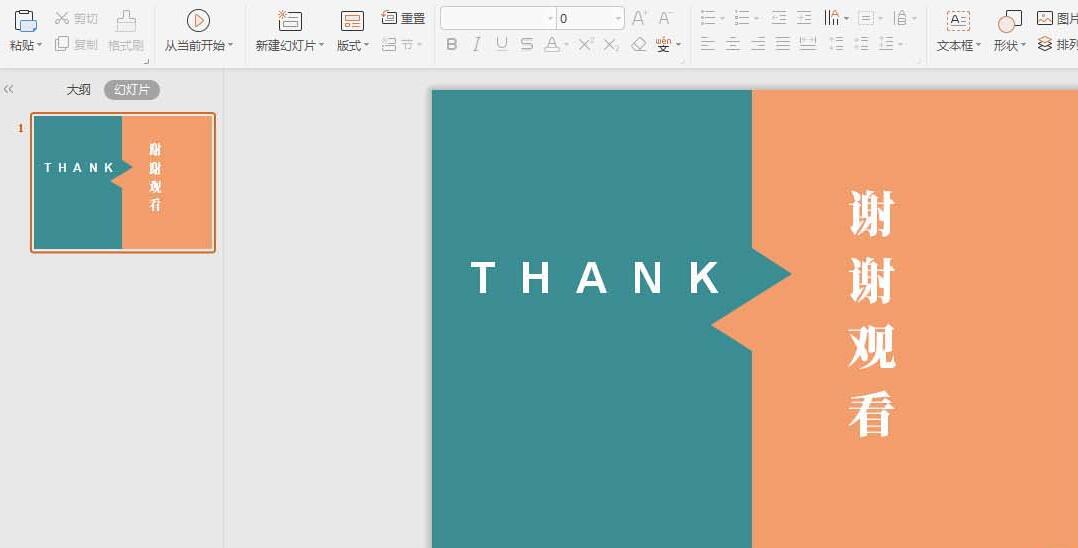 PPT幻灯片制作五五分结束页面的详细步骤