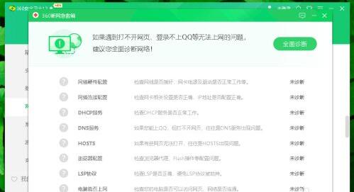 360安全卫士断网急救箱怎么打开？360安全卫士断网急救箱打开方法
