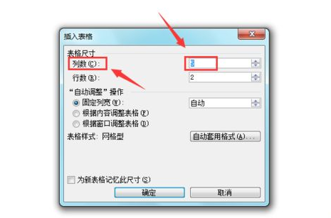 Microsoft Office 2003插入excel表格的操作方法