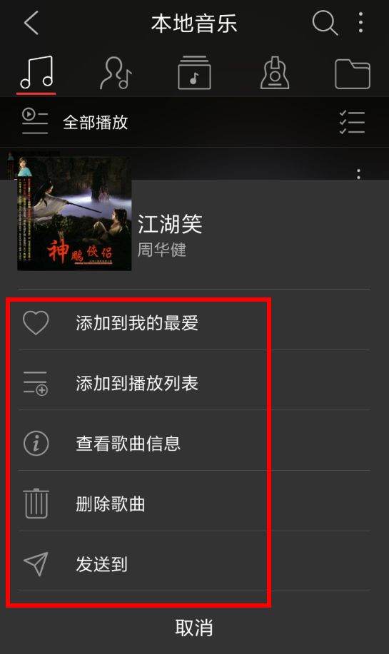 飞傲音乐APP的使用操作介绍