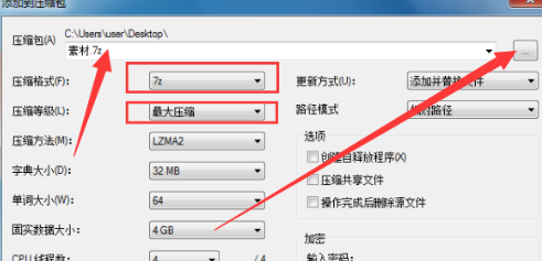 7zip如何压缩到最小 7zip最大压缩等级设置步骤