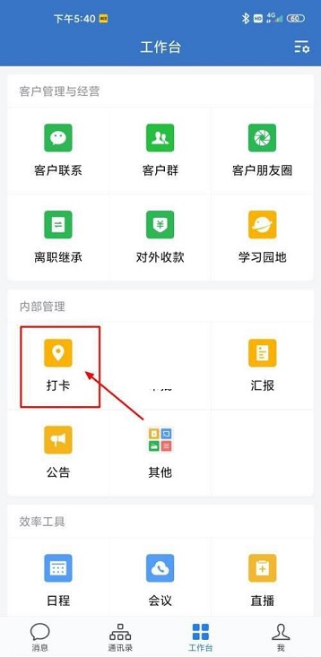 企业微信怎么查看缺卡记录?企业微信查看缺卡记录的方法