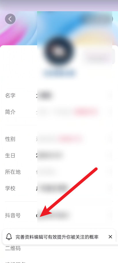抖音怎么查看抖音号？抖音查看抖音号教程