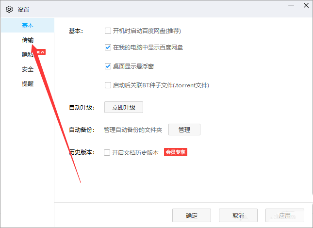 百度网盘开启限速的操作教程