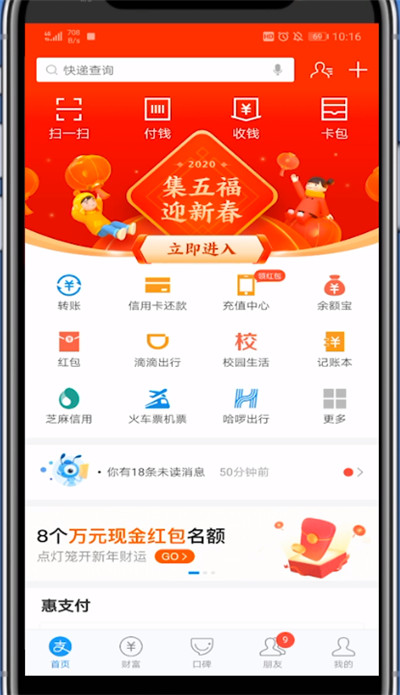 支付宝中扫福字的方法教程