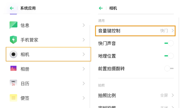 opporeno3pro用音量键拍照的操作流程