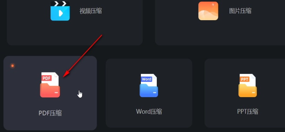 嗨格式压缩大师如何压缩pdf文件？嗨格式压缩大师压缩pdf文件设置流程