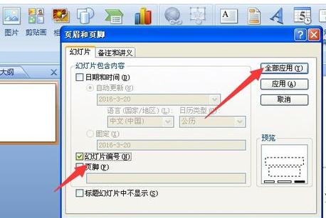 ppt2013设置页码起始位置的详细方法