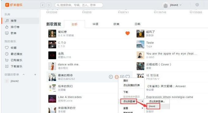 虾米音乐歌曲添加到歌单中的方法步骤