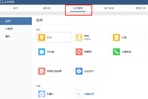企业微信设置打卡规则的简单教程