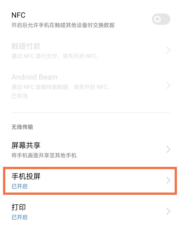 真我gtneo如何投屏到电视?真我gtneo投屏到电视的方法