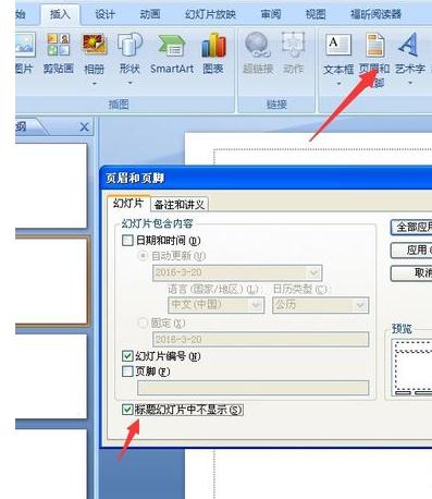 ppt2013设置页码起始位置的详细方法