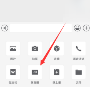 企业微信开启直播方法介绍方法