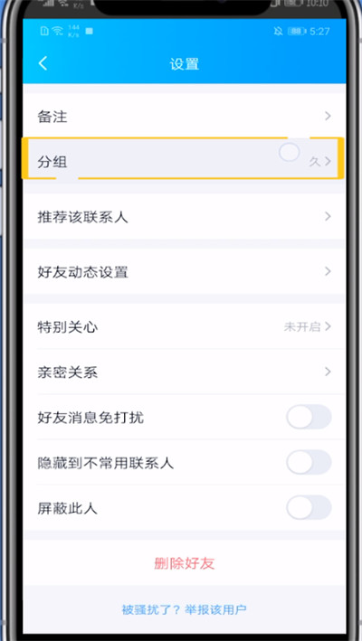 qq分组批量移人的方法教程