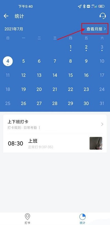 企业微信怎么查看缺卡记录?企业微信查看缺卡记录的方法