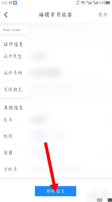 智行火车票怎样删除常用旅客信息 智行火车票删除常用旅客信息方法介绍