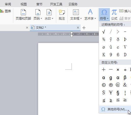 wps怎样输入摄氏度符号 wps输入摄氏度符号的简单教程
