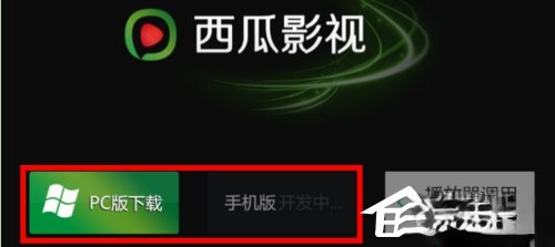 西瓜影音怎么样?西瓜影音好用吗?(6)