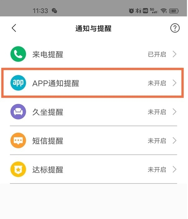 小米5nfc手环如何绑定微信?小米5nfc手环绑定微信方法
