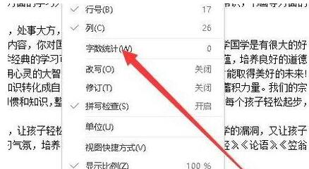 wps2019统计字数的详细步骤