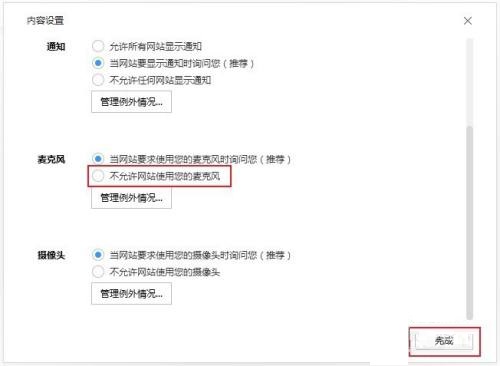 搜狗高速浏览器检测不到麦克风怎么办?搜狗高速浏览器检测不到麦克风解决方法