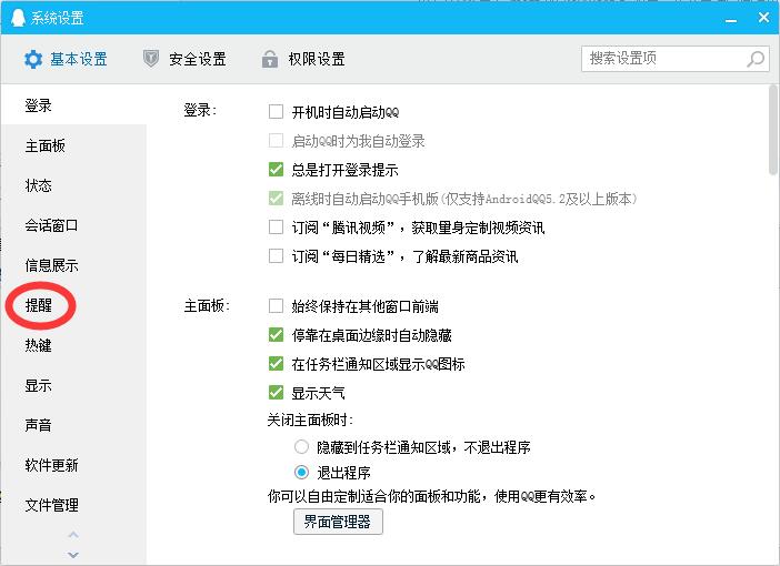 qq消息弹窗提醒设置教程分享