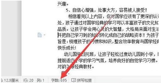 wps2019统计字数的详细步骤