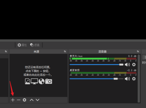 OBS Studio媒体源没声音怎么办?OBS Studio媒体源没声音的解决方法