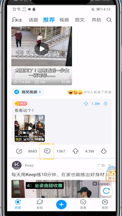 最右中复制评论的方法步骤
