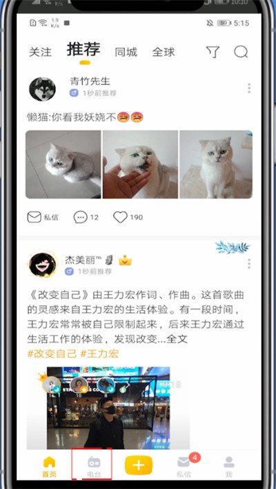 耳觅怎么开直播间?耳觅开直播间的操作方法