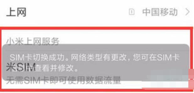 红米note8pro切换副卡上网的方法步骤