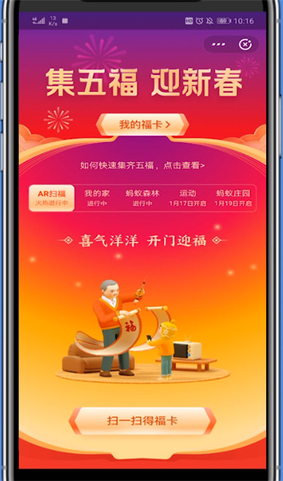 支付宝中扫福字的方法教程