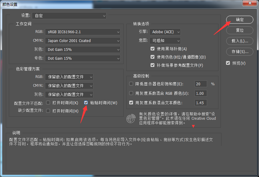 ps如何设置粘贴时询问？ps设置粘贴时询问操作方法