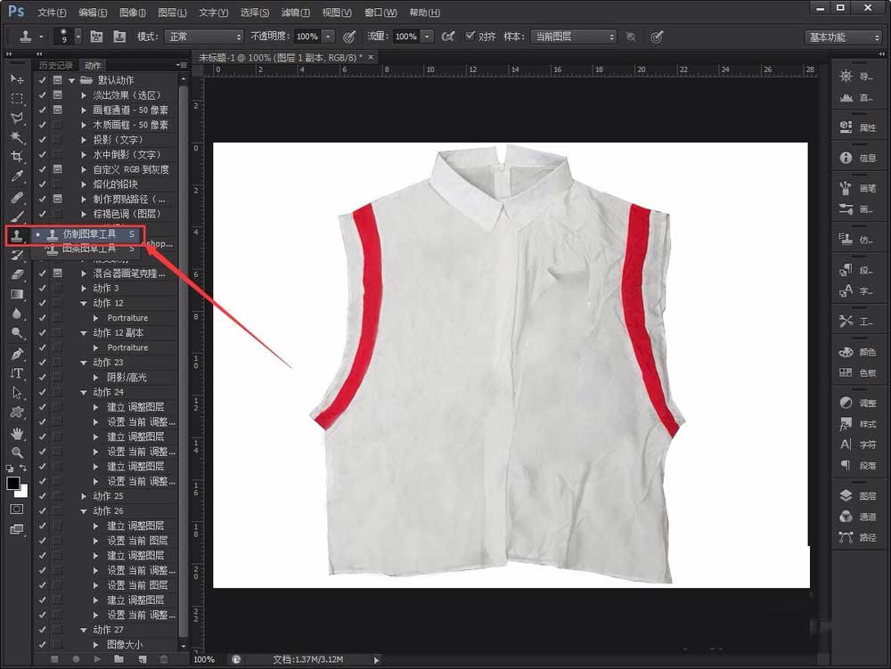 利用PS软件消除衣服褶皱的简单操作教程