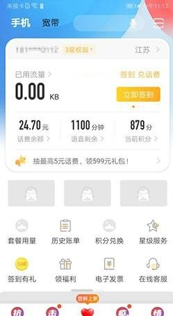 电信营业厅怎么看自己的套餐?电信营业厅打开自己套餐的方法