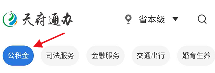 天府通办公积金还款如何查询 天府通办公积金还款查询方法