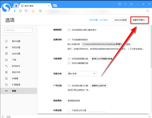 搜狗高速浏览器怎么恢复默认字体？搜狗高速浏览器恢复默认字体教程