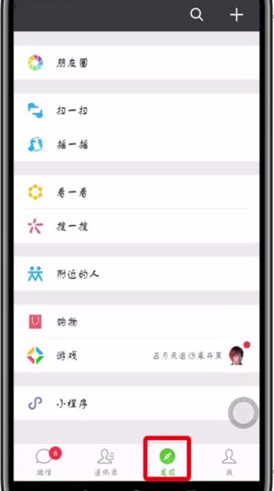 微信朋友圈互动消息屏蔽的简单步骤