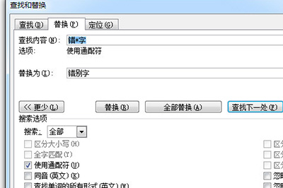 word批量修改错别字的操作步骤