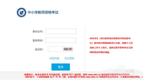 教师资格考试报名系统打不开怎么办 教师资格考试报名系统打不开处理方法