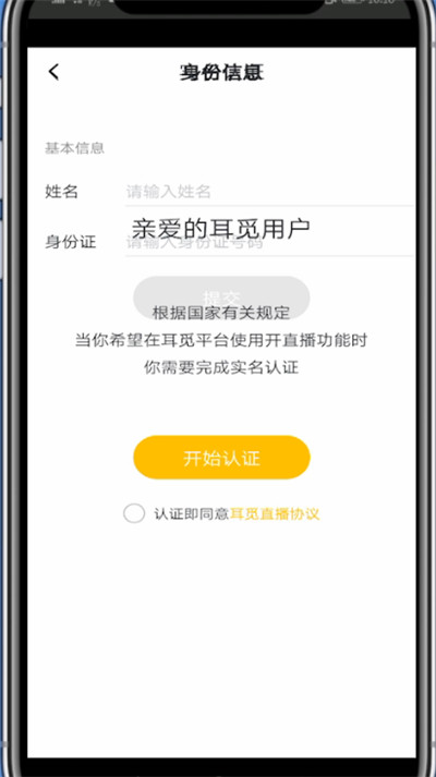 耳觅怎么开直播间?耳觅开直播间的操作方法