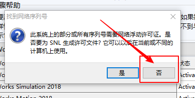 solidworks2018怎么安装?solidworks2018安装教程
