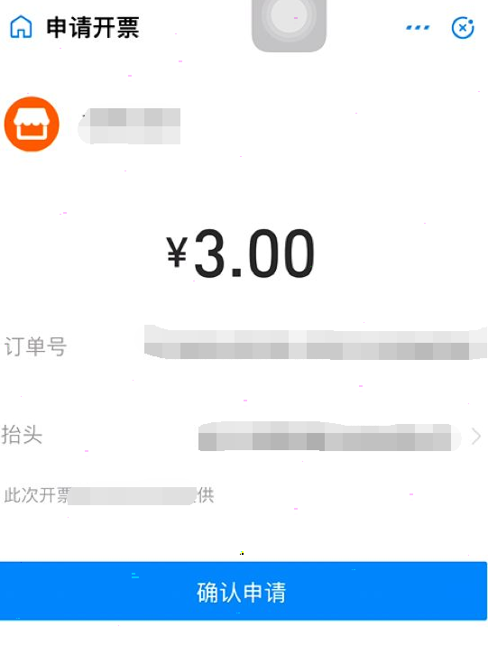 支付宝乘车码发票怎么开 支付宝乘车码发票申请流程