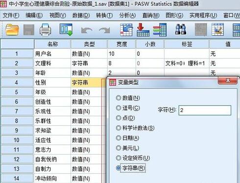 SPSS定义变量的操作步骤